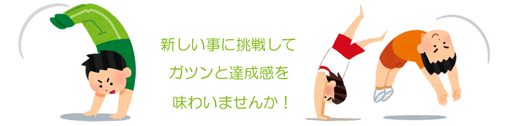 ヒラキダ体育教室