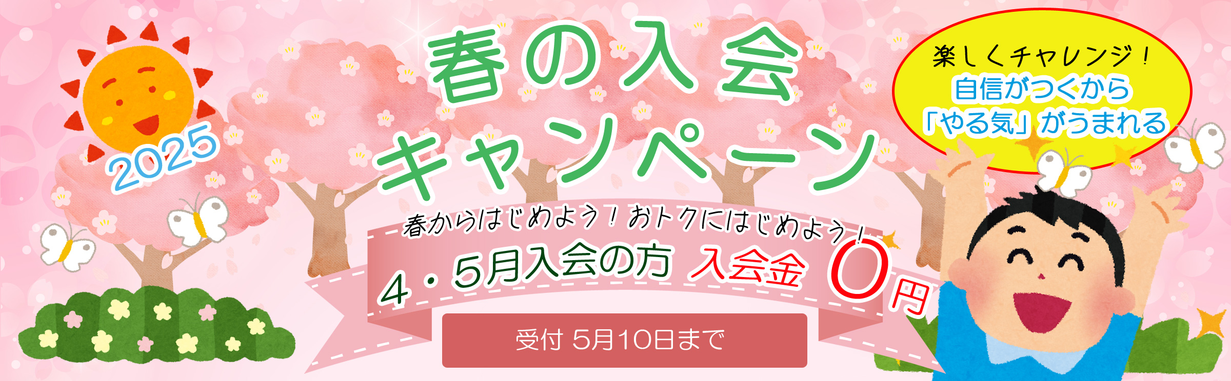 ヒラキダ体育教室