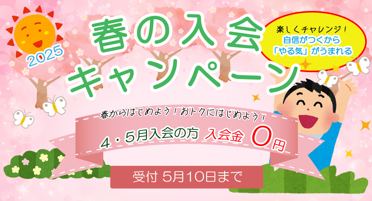 ヒラキダ体育教室